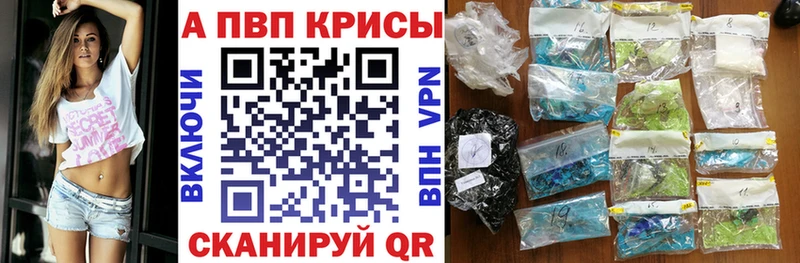 Альфа ПВП кристаллы  MEGA зеркало  Красавино  закладки 
