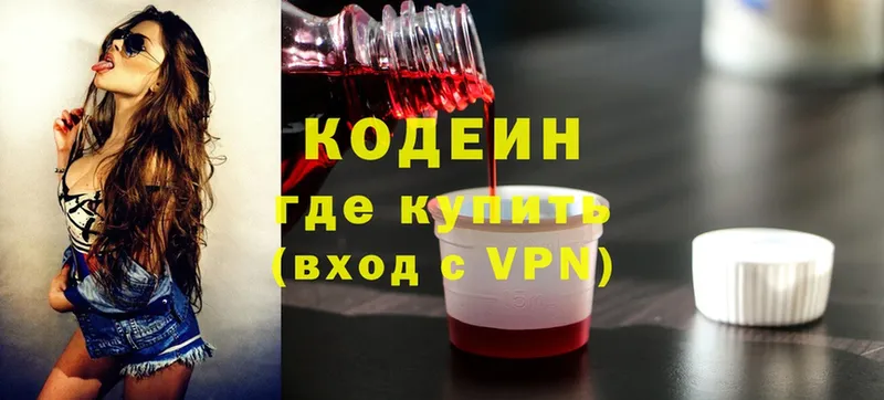 Кодеин Purple Drank  Красавино 